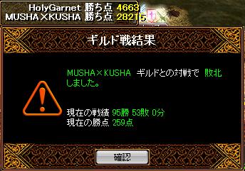 MUSHA×KUSHA戦