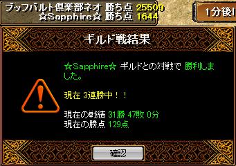 Sappire戦