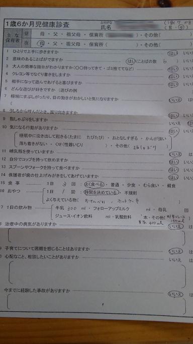 Images Of 1歳6ヵ月健診 Japaneseclass Jp