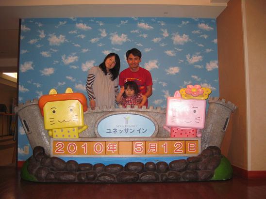 ボザッピィと３ショット(箱根家族旅行2010)