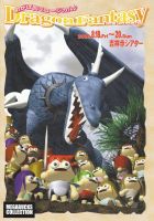 ドラファン