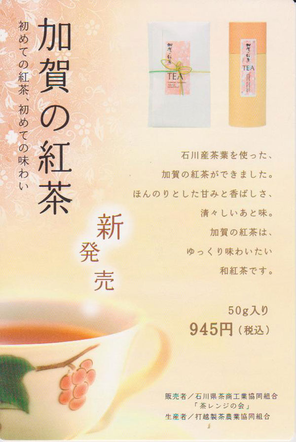 加賀の紅茶　完成発表会02