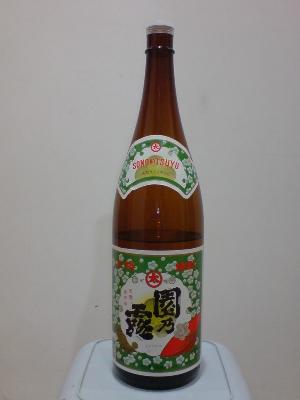 園の露２５度