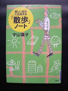 散歩ノート