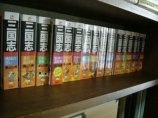 横山光輝・三国士