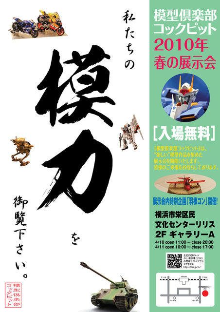 2010年展示会ポスター改