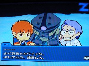 アッガイ捕獲せよ！