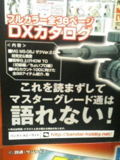 ますたーぐれーど通だと？