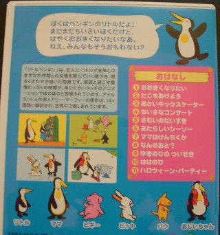 リトルペンギン裏