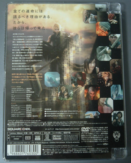 ファイナルファンタジーVII アドベントチルドレン 通常版ＤＶＤ裏面