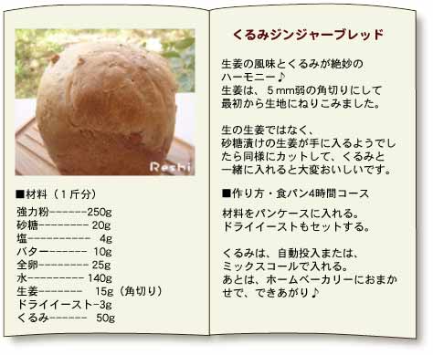 くるみジンジャーブレッドレシピ