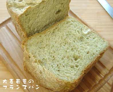 大麦若葉のフランスパンの作り方とレシピ