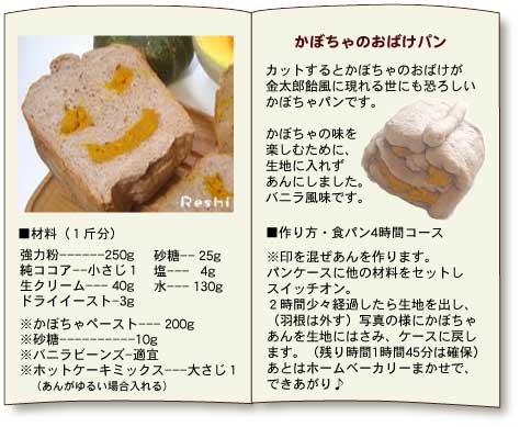 かぼちゃのおばけパンのレシピ