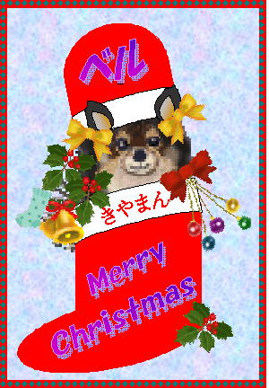 ベルのクリスマスブーツ