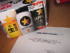 懸賞品ビール