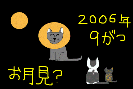 今年は月が２つにゃ～