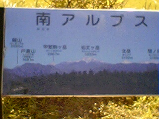 駒ケ岳ＳＡにあった看板