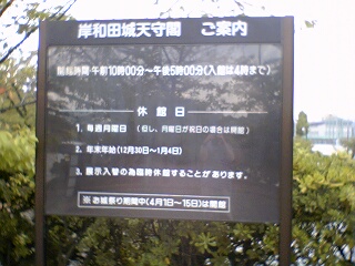 岸和田城その１