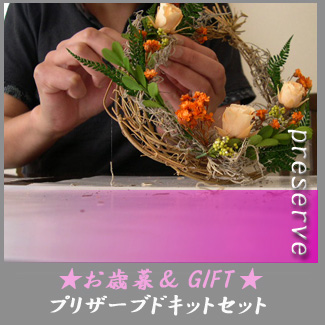 プリザーブド＆キャンドルGIFTセット