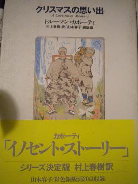 クリスマスの思い出挿絵山本容子.jpg