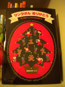 絵本サンタさんありがとう.jpg