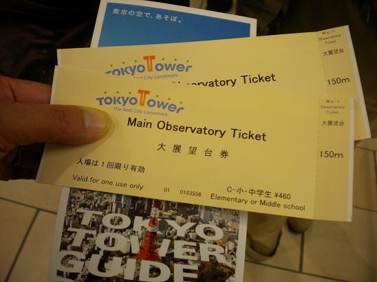 大展望台行きチケット.jpg