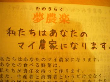 マイ農家ちらしby夢農楽.jpg