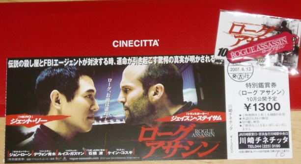 ローグ・アサシン