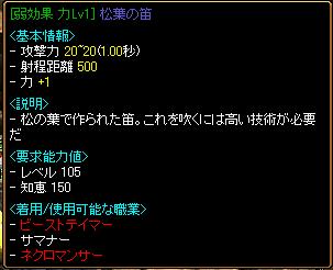 20060128 3松葉笛.JPG