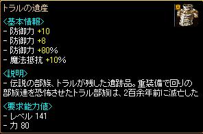 20070109 トラル.JPG