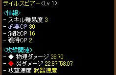 20060208 テイルLv1未強化.JPG