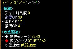 20060208 テイルLv1強化後.JPG
