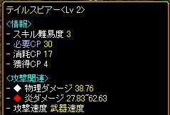 20060131 Ｌｖ１８8テイルＬｖ２.JPG