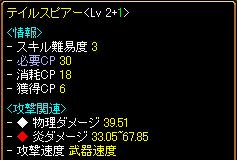 20060131 Ｌｖ１８8テイルＬｖ3.JPG
