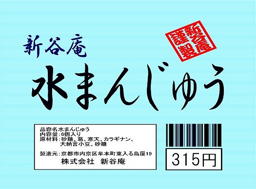 水まんじゅうパッケージ
