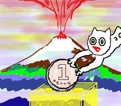 富士山. クリック募金