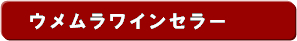 バナーウメムラ