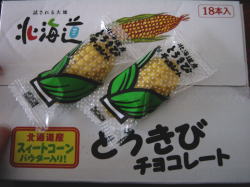 北海道みやげ２