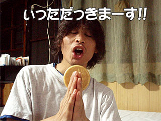 美味しくいただきまーす！