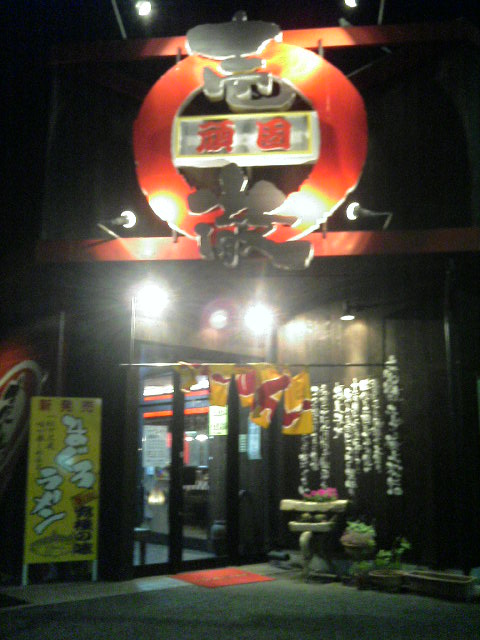 がんこ壱徹看板