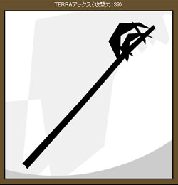TERRA･･･
