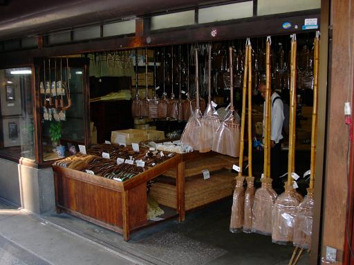 三条の箒屋さん