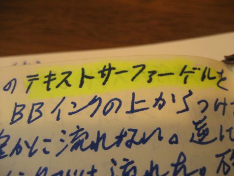 テキストサーファーゲルの跡２