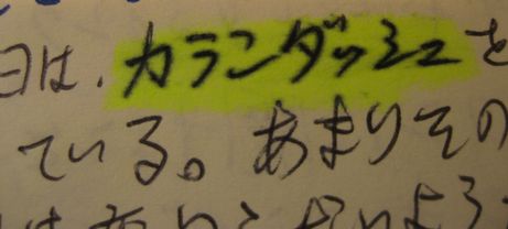 テキストサーファーゲルの跡３