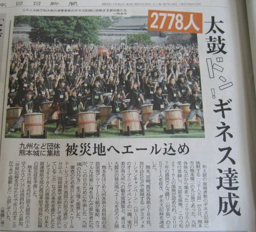 ３０００人大太鼓新聞記事