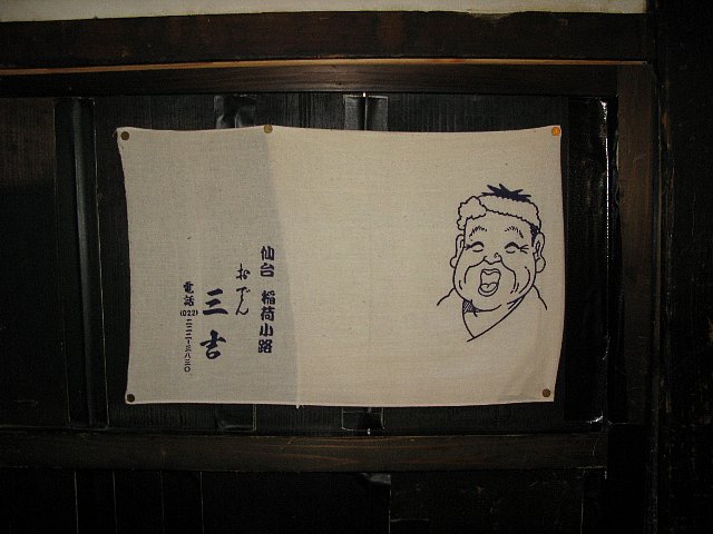 隙間風には手ぬぐい♪