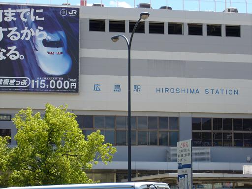 広島駅