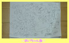 まいちゃんの絵☆