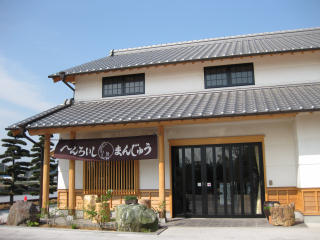 0401･29へんろ石饅頭新店舗.jpg