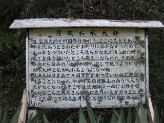 0326・23月夜御水庵・看板.jpg